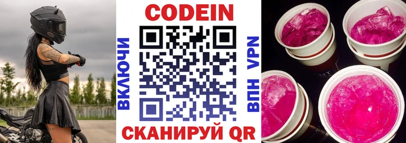 Кодеиновый сироп Lean напиток Lean (лин)  Купить закладки  Унеча 